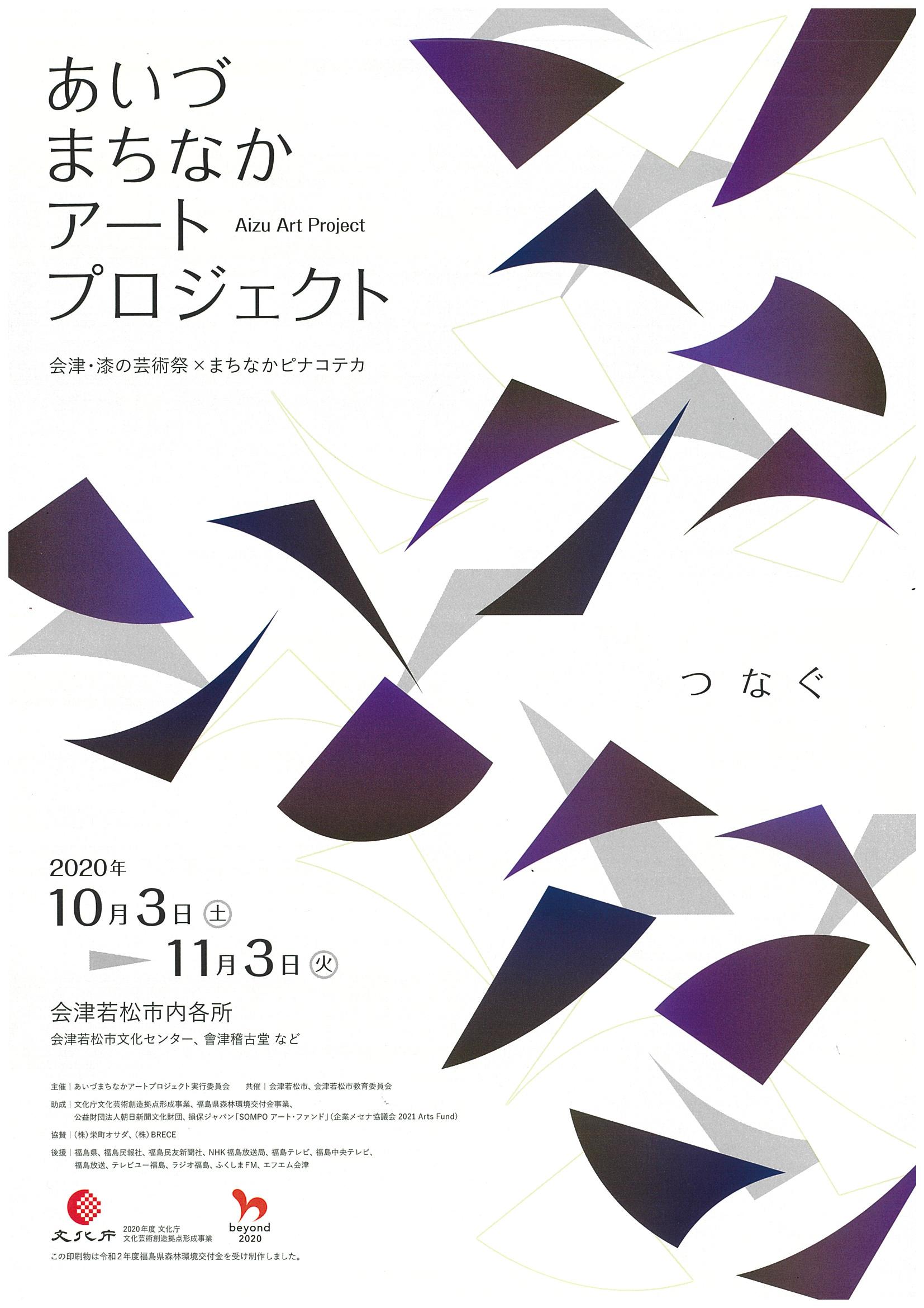 市 会 若松 会津 教育 委員