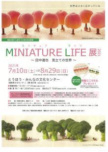 とうほう みんなの文化センター 福島県文化センター