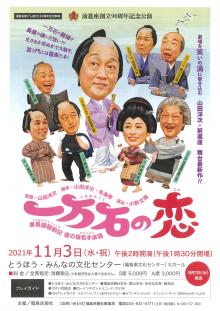 とうほう みんなの文化センター 福島県文化センター