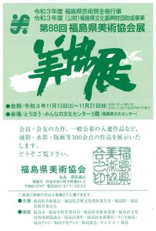 とうほう みんなの文化センター 福島県文化センター