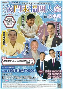 とうほう みんなの文化センター 福島県文化センター
