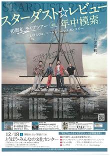 とうほう みんなの文化センター 福島県文化センター