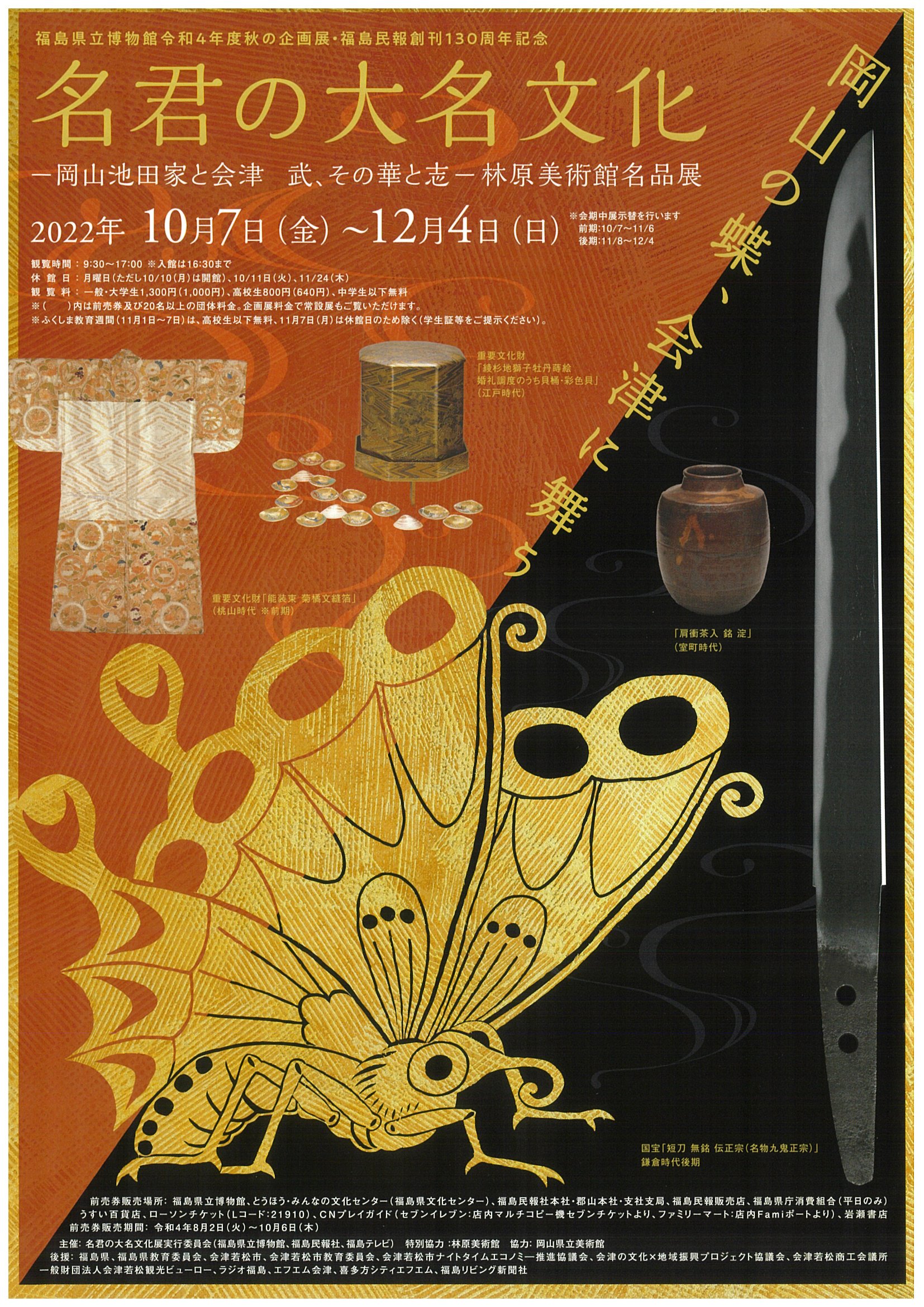 とうほう みんなの文化センター 福島県文化センター