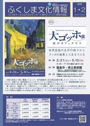 2026年１・２月合併号