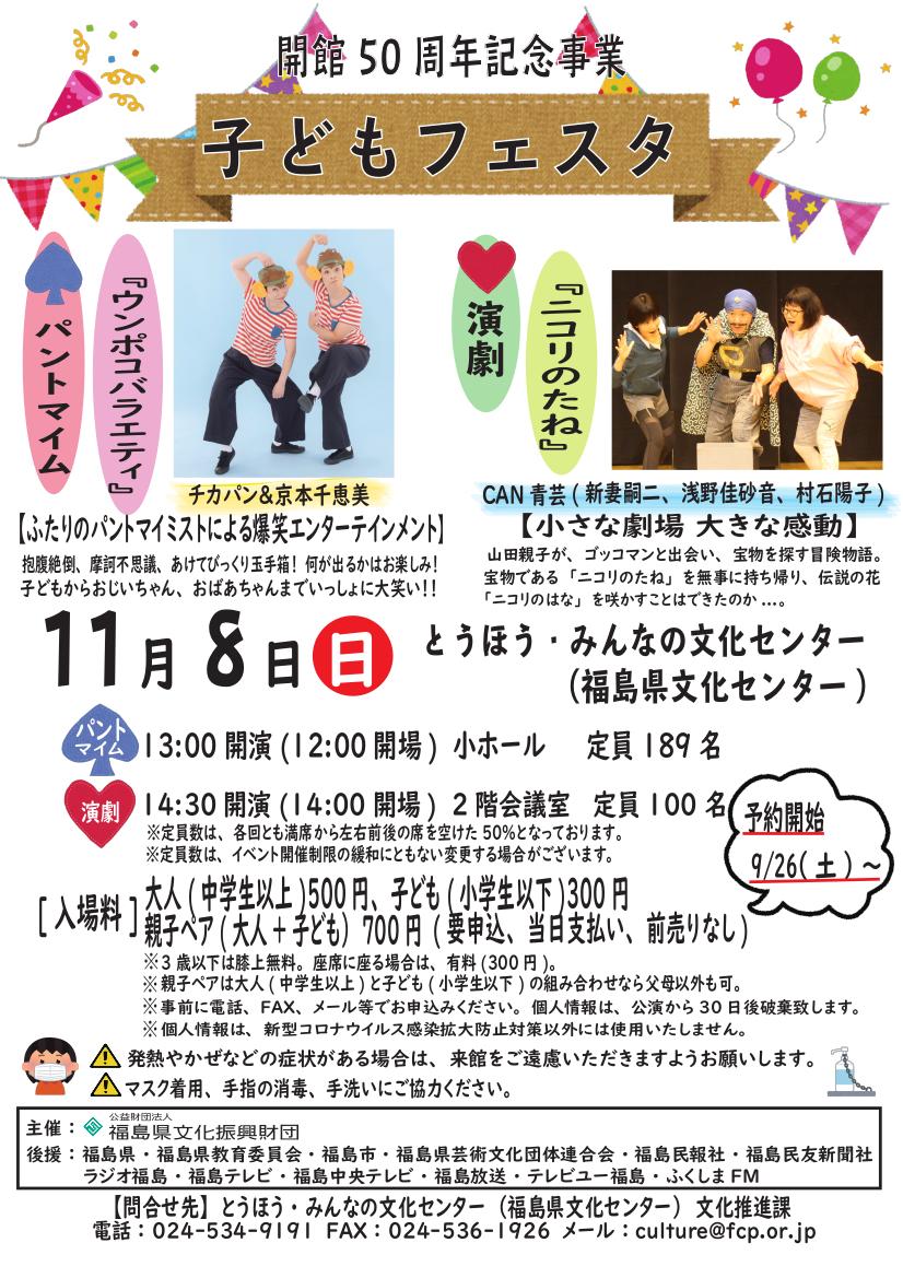 とうほう みんなの文化センター 福島県文化センター とうほう みんなの文化センター 福島県文化センター