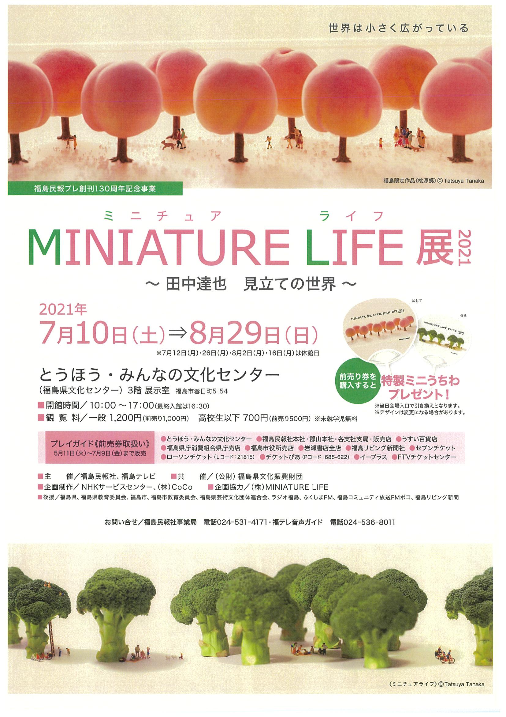 とうほう みんなの文化センター 福島県文化センター