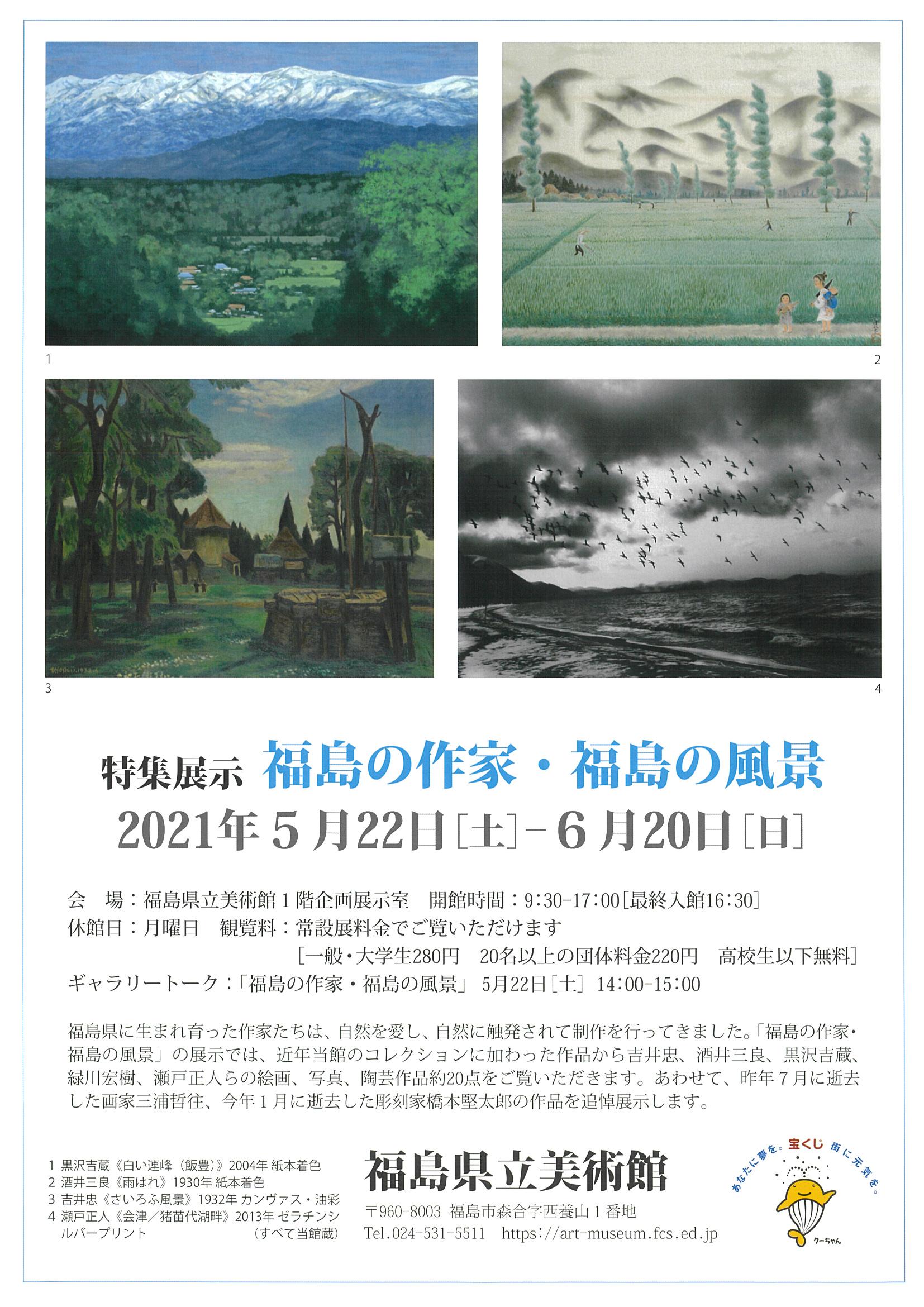 とうほう みんなの文化センター 福島県文化センター とうほう みんなの文化センター 福島県文化センター