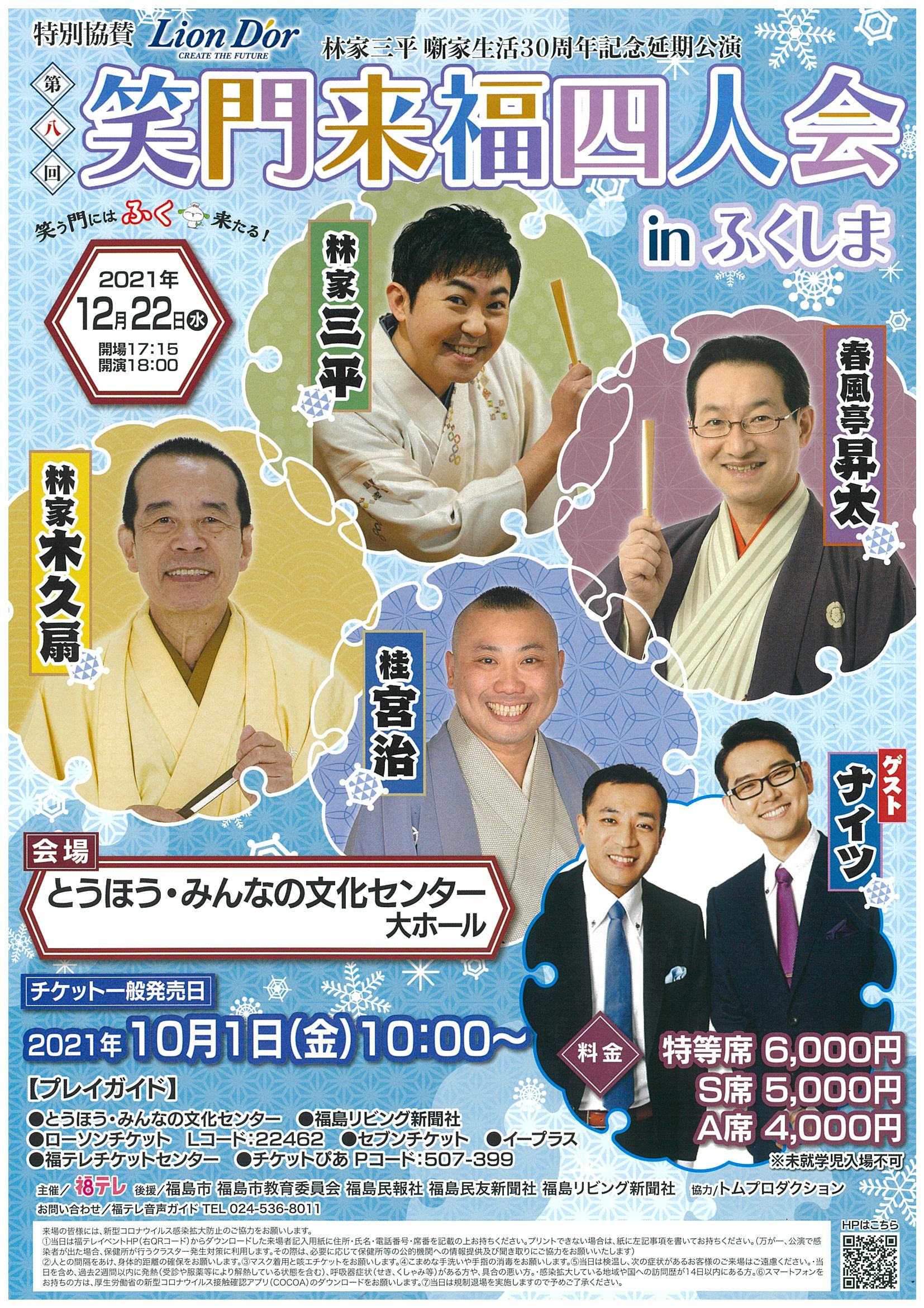 とうほう みんなの文化センター 福島県文化センター