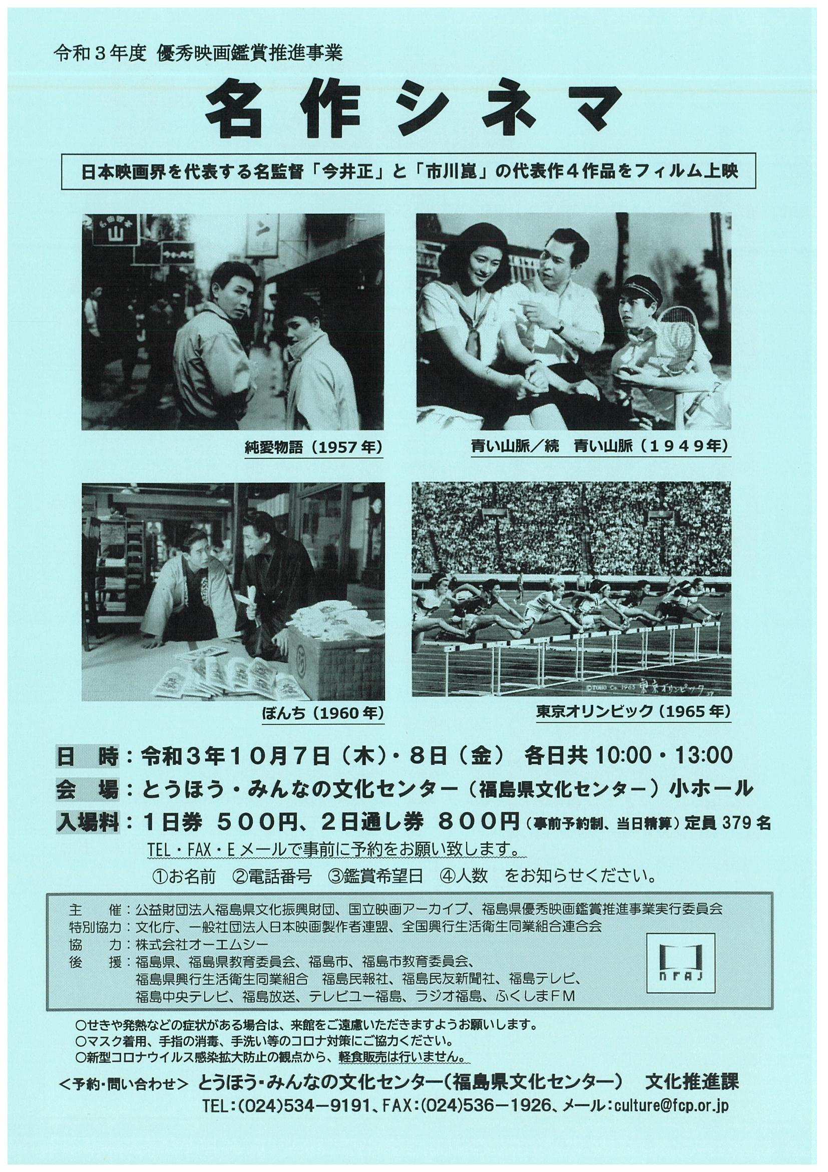 とうほう みんなの文化センター 福島県文化センター