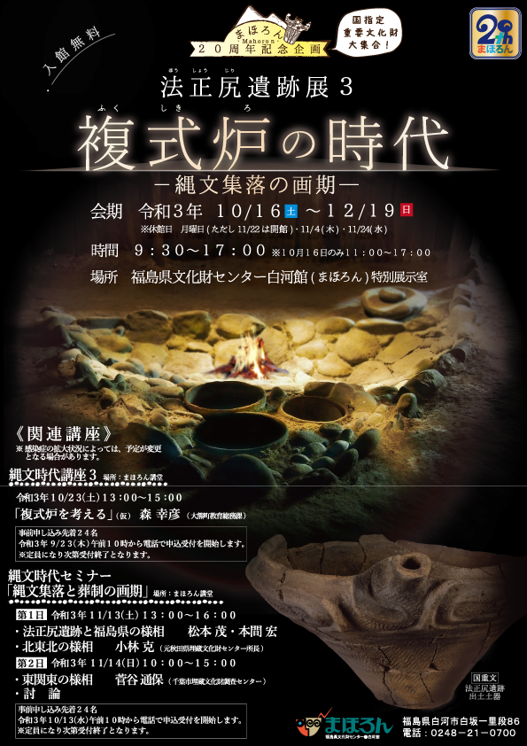 とうほう みんなの文化センター 福島県文化センター