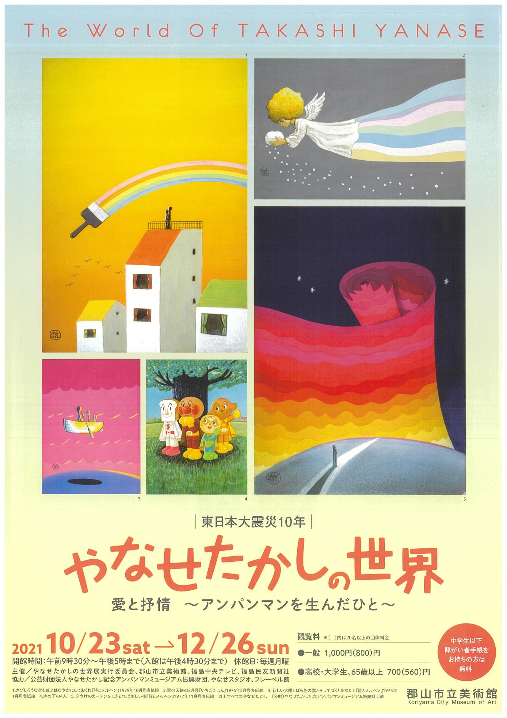 とうほう みんなの文化センター 福島県文化センター