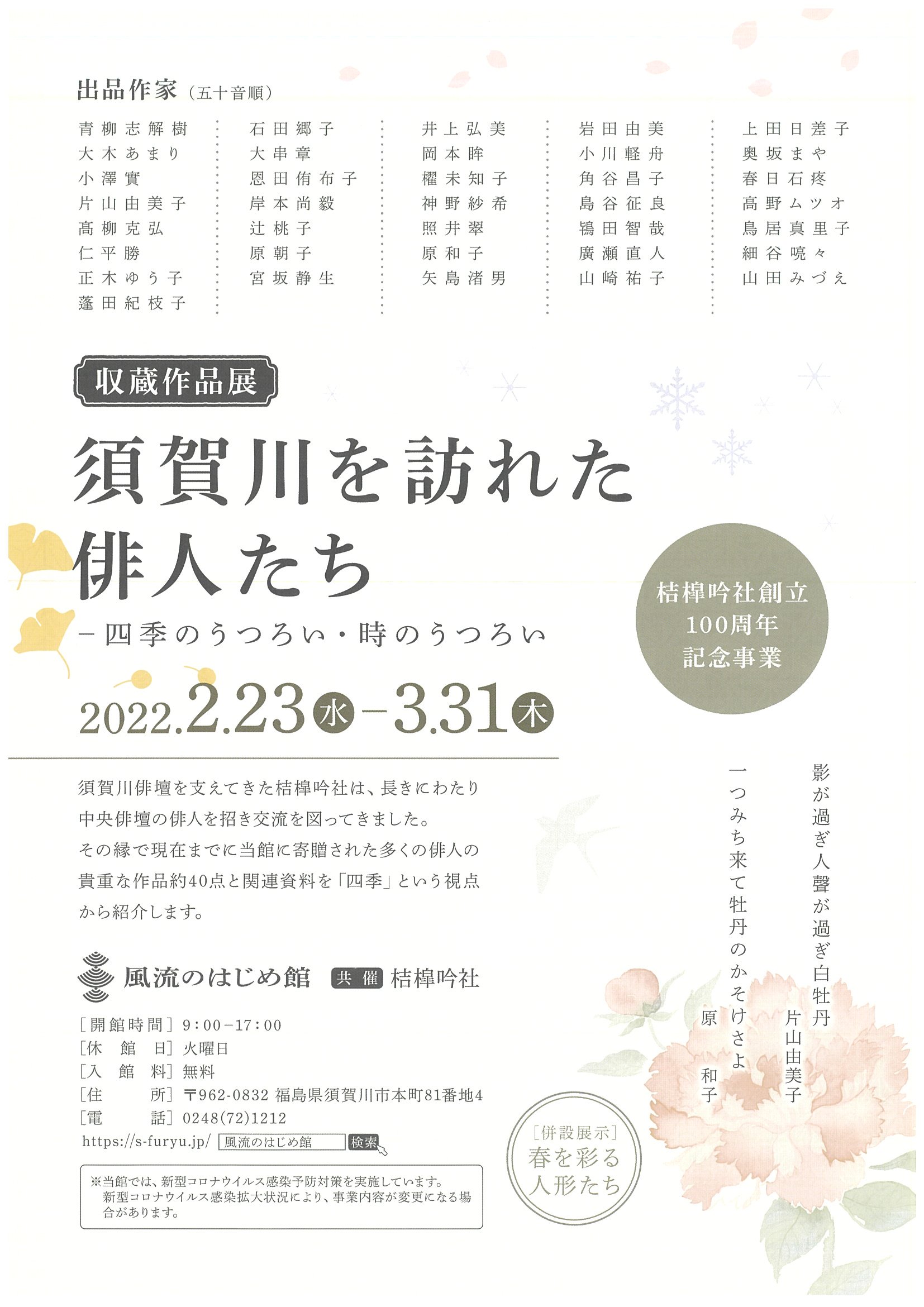 とうほう みんなの文化センター 福島県文化センター