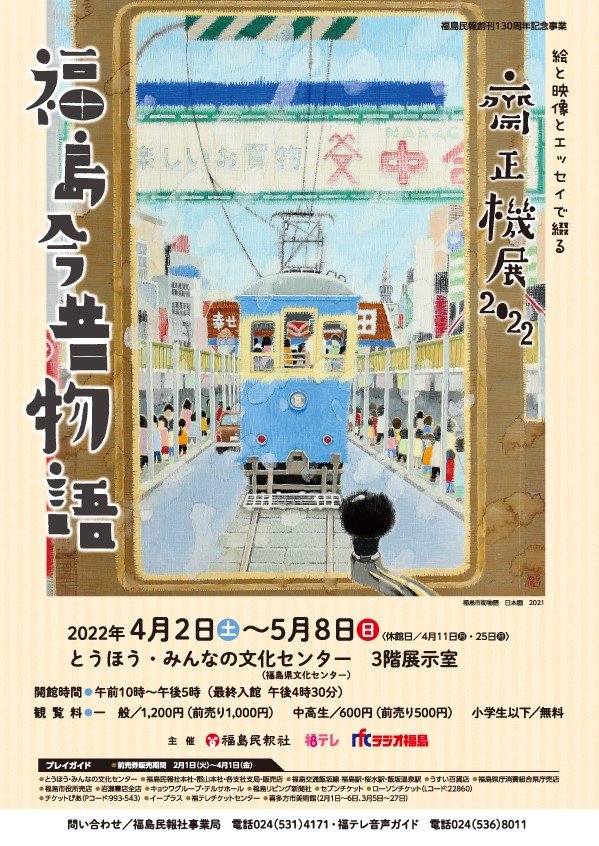 とうほう みんなの文化センター 福島県文化センター