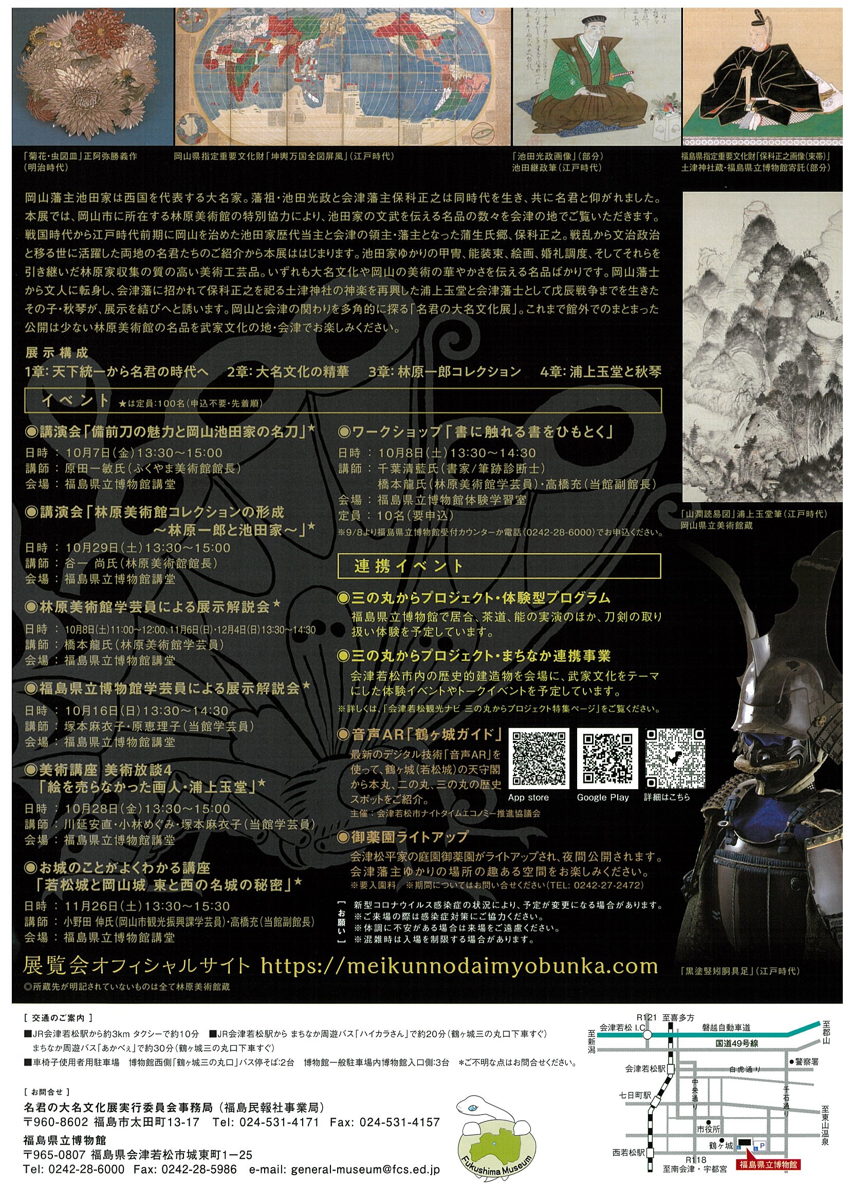 とうほう みんなの文化センター 福島県文化センター