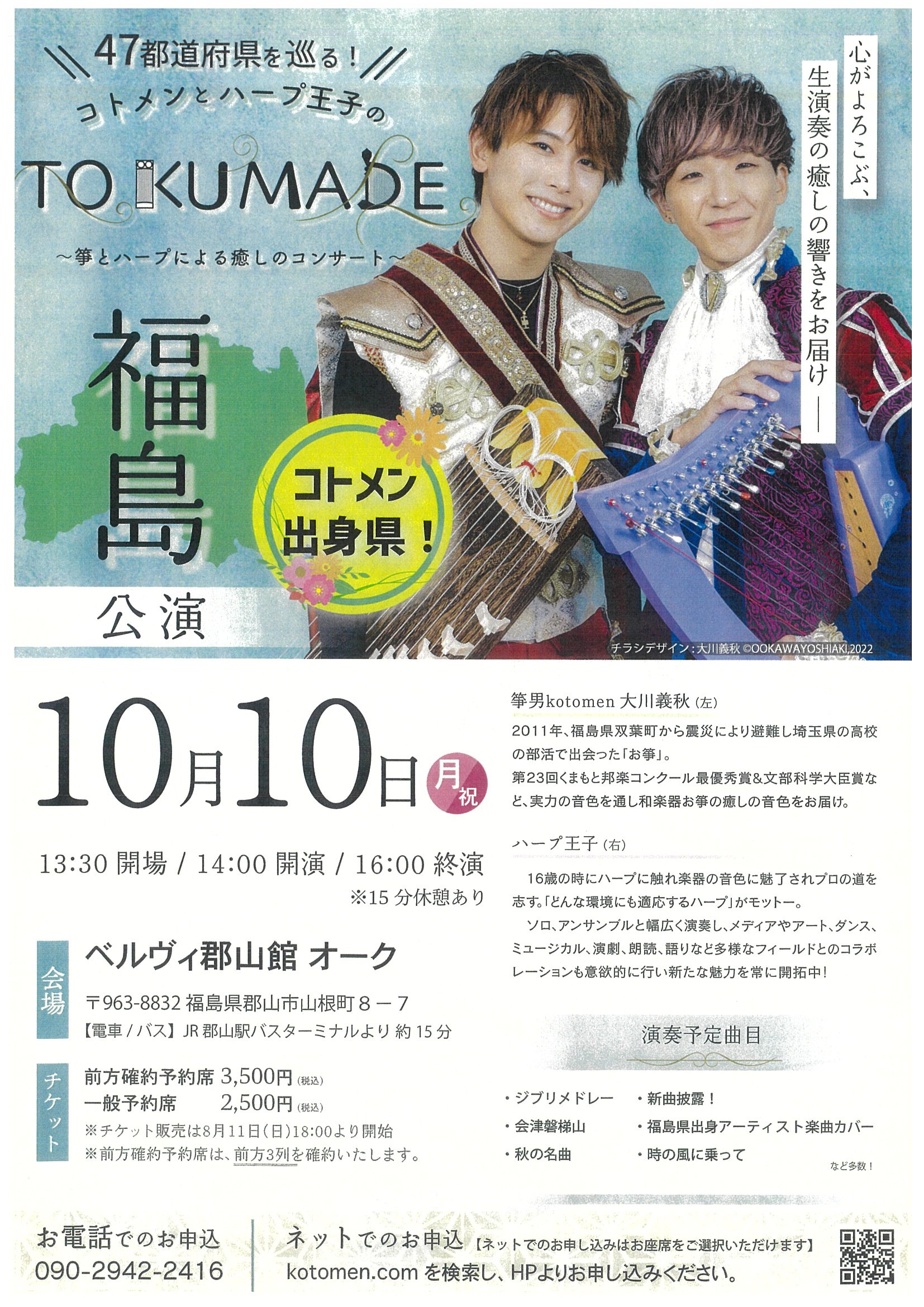 とうほう みんなの文化センター 福島県文化センター