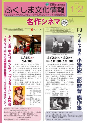 ふくしま文化情報_R4_1月・2月合併号.jpg