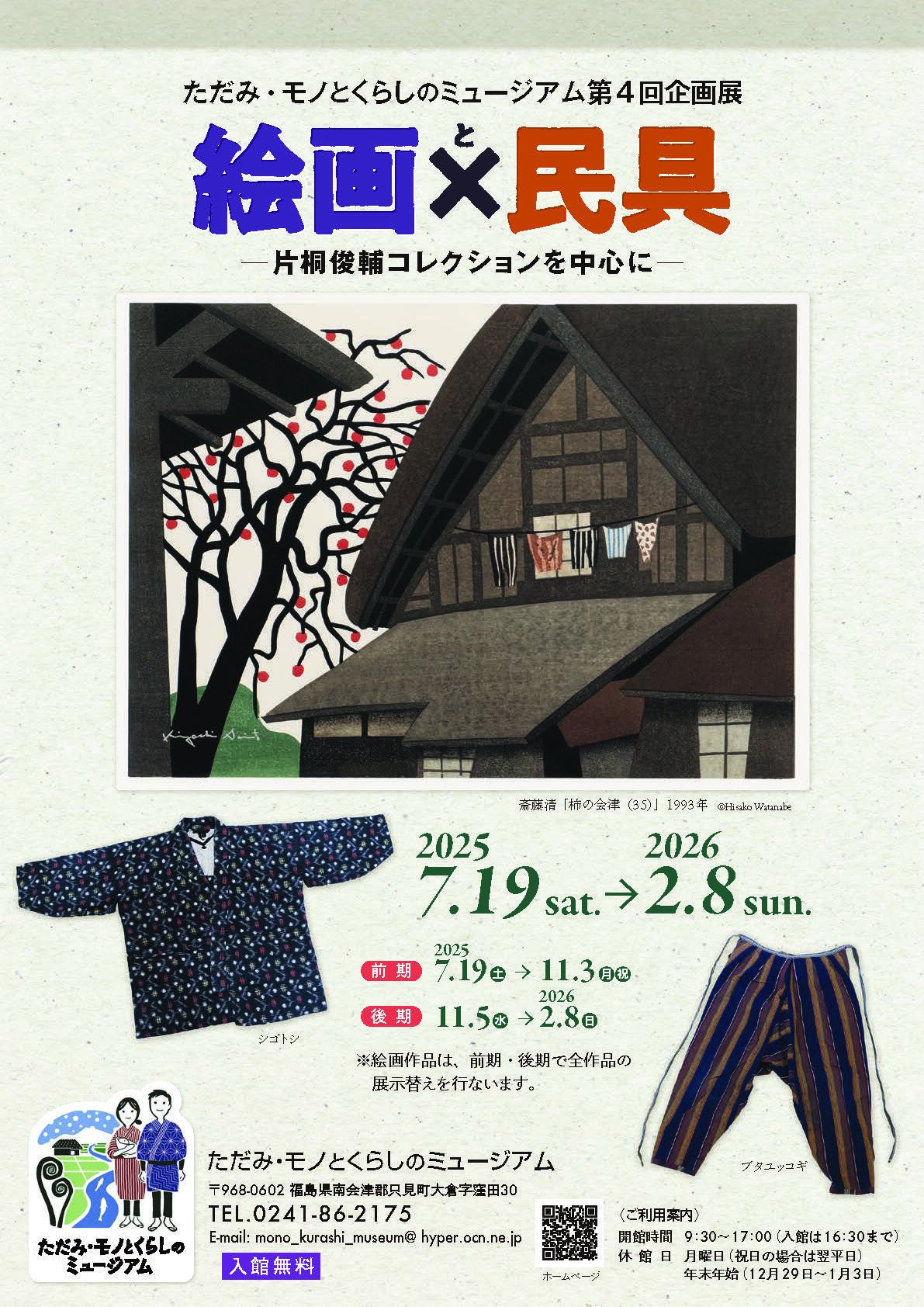とうほう・みんなの文化センター［福島県文化センター］