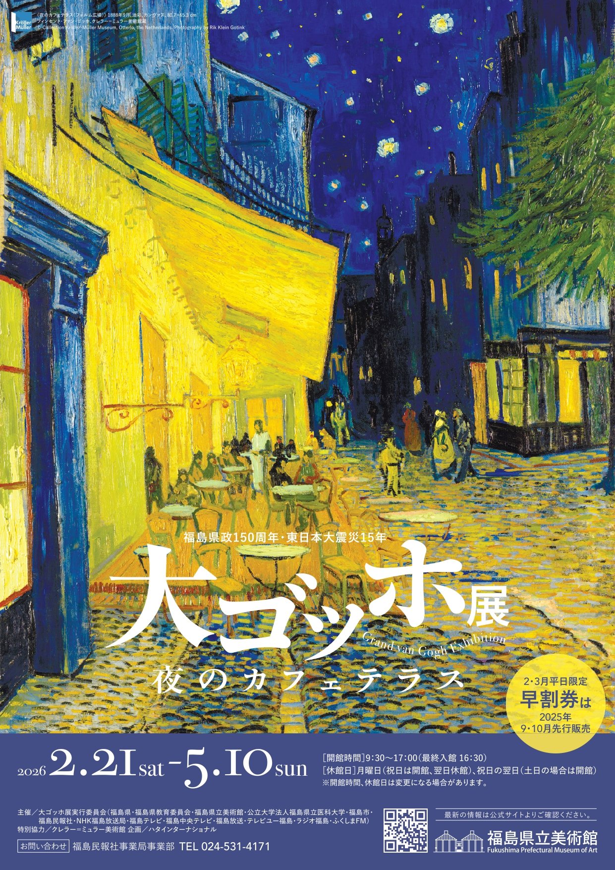 【特注額縁】GOGH　夜のカフェテラス　高級印刷画　複製画　大判 原寸複製画 ゴッホ 夜のカフェテラス 原寸 額縁付き 額縁サイズ縦870mm