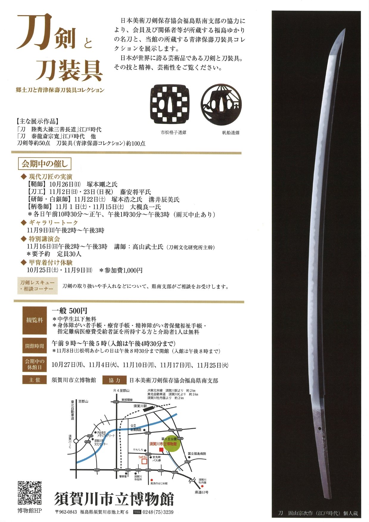 とうほう・みんなの文化センター［福島県文化センター］