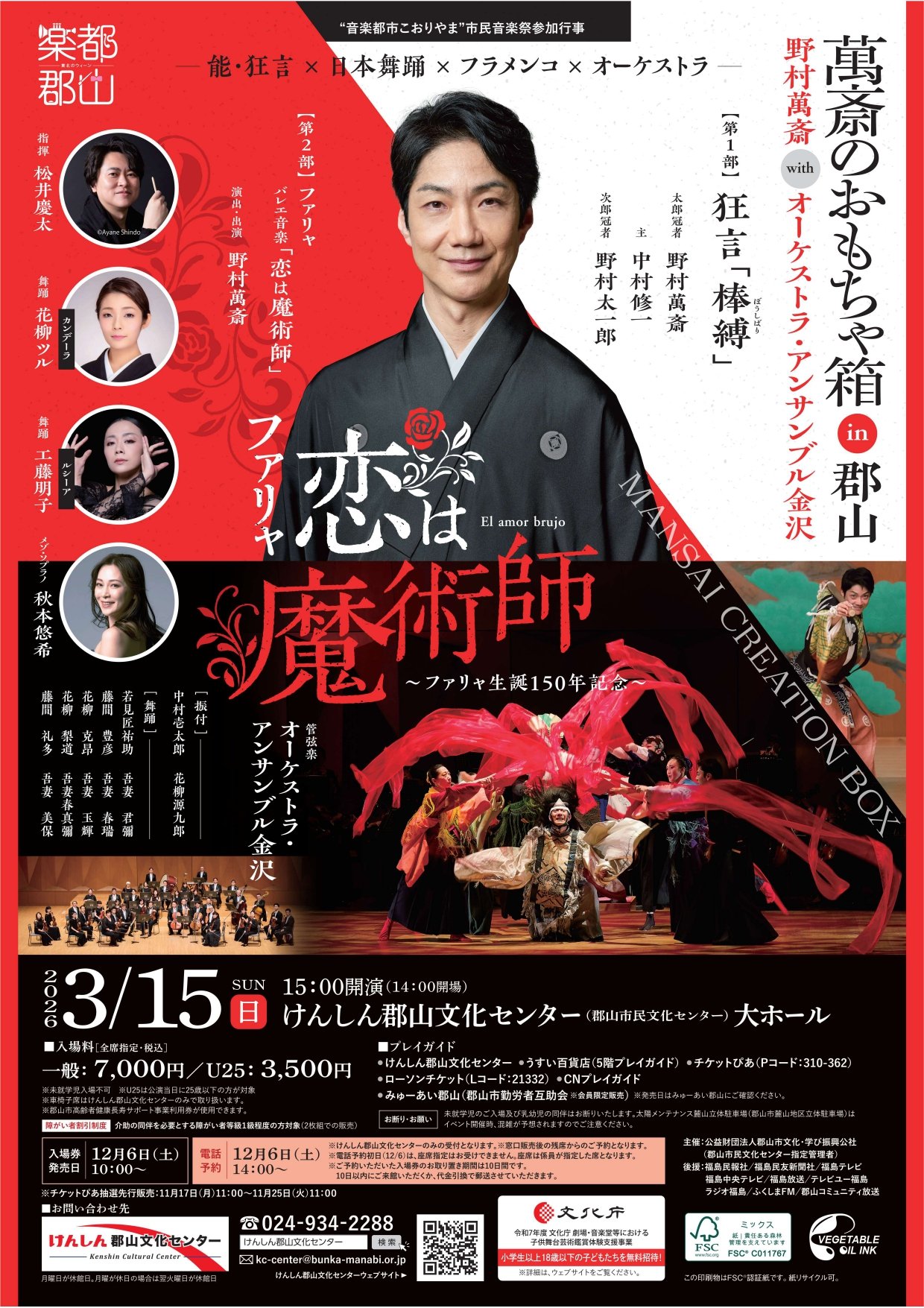 とうほう・みんなの文化センター［福島県文化センター］