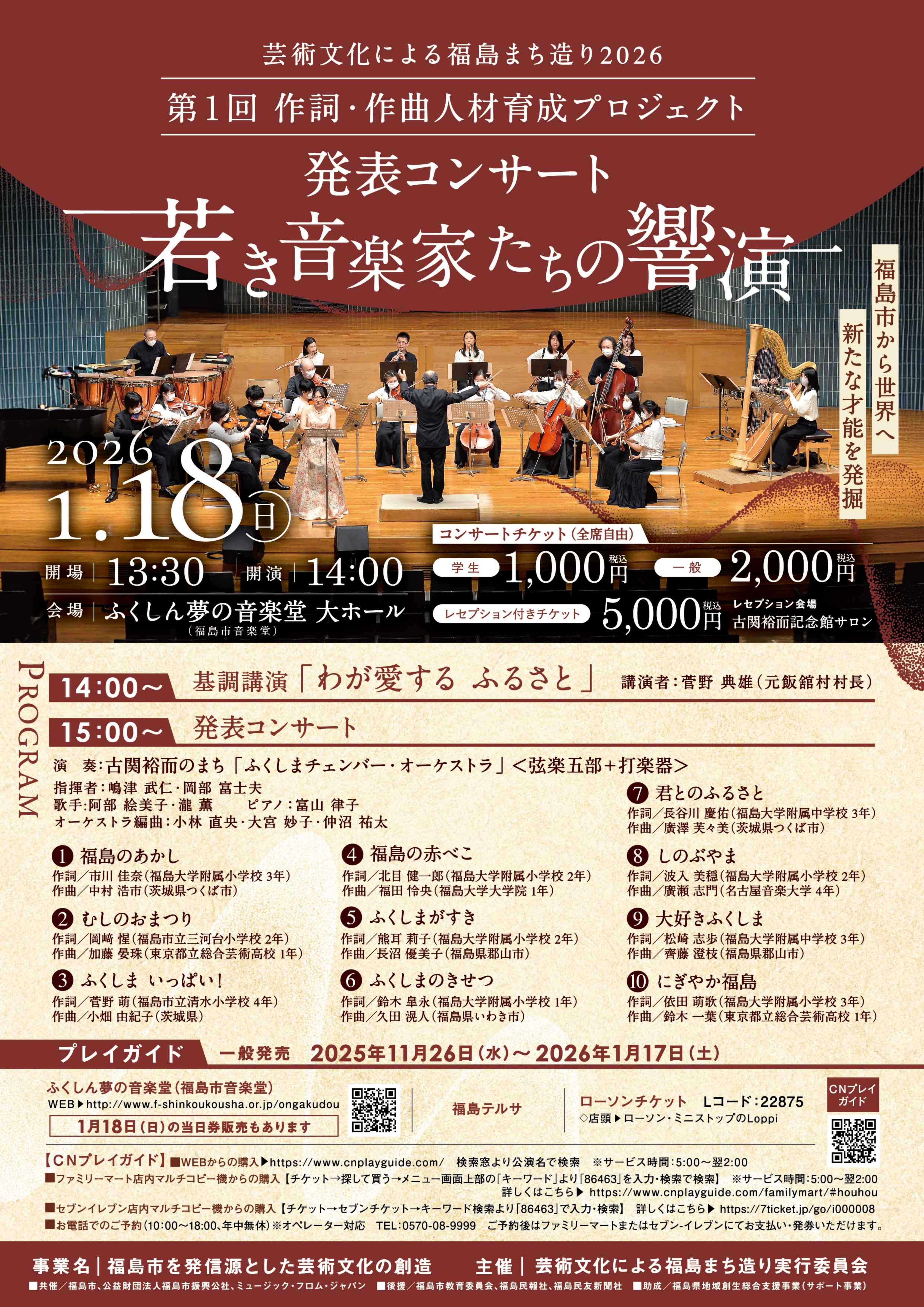 とうほう・みんなの文化センター［福島県文化センター］