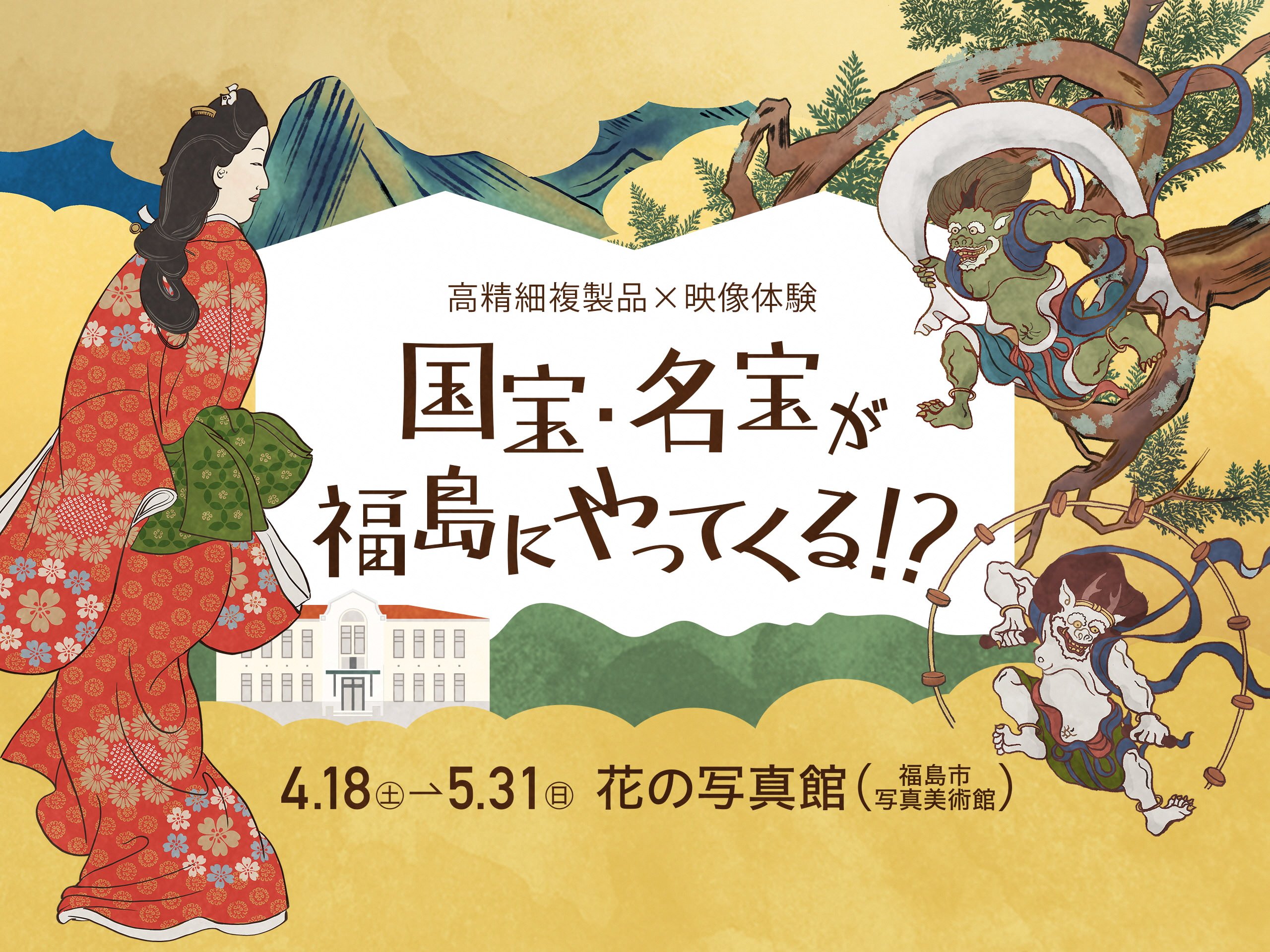 とうほう・みんなの文化センター［福島県文化センター］