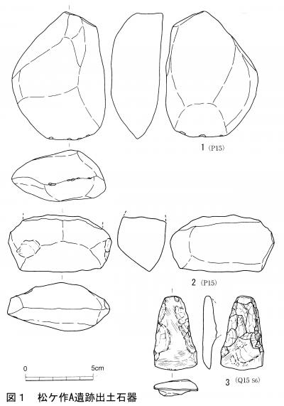 松ケ作A遺跡石器.jpg