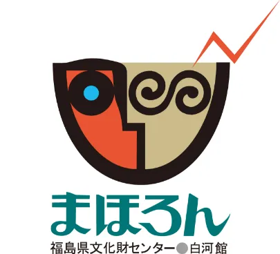 福島県文化財センター白河館・まほろん
